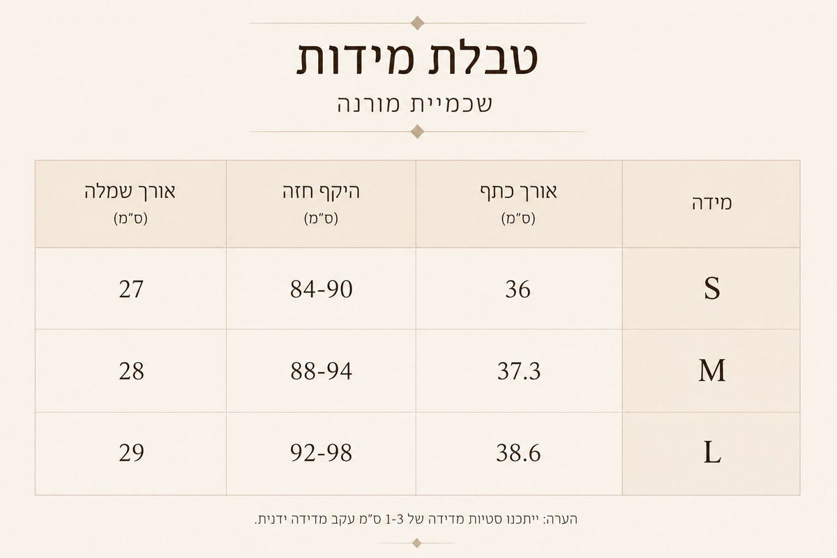 טבלת מידות - שכמייה - מורנה